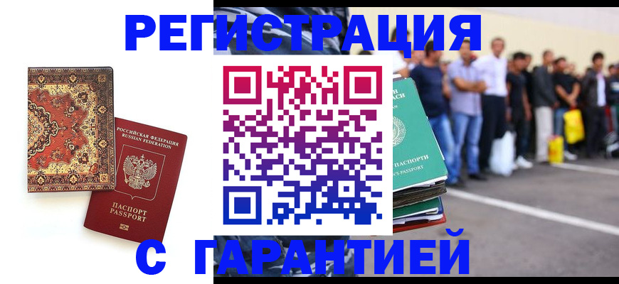 прописка гарантия в Нариманове